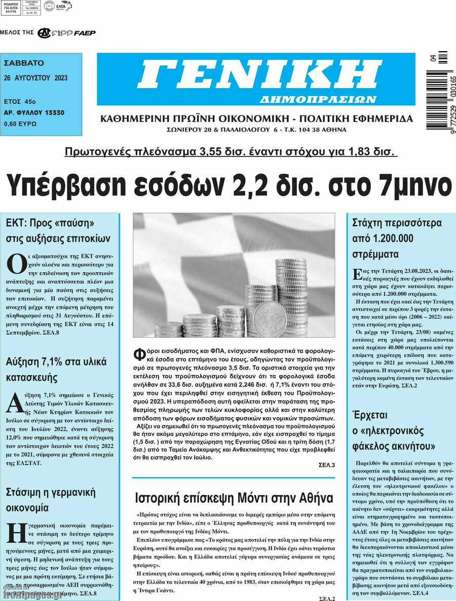 Γενική Δημοπρασιών