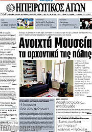 /Ηπειρωτικός Αγών