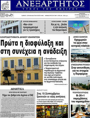 Πρωτοσέλιδο Ανεξάρτητος