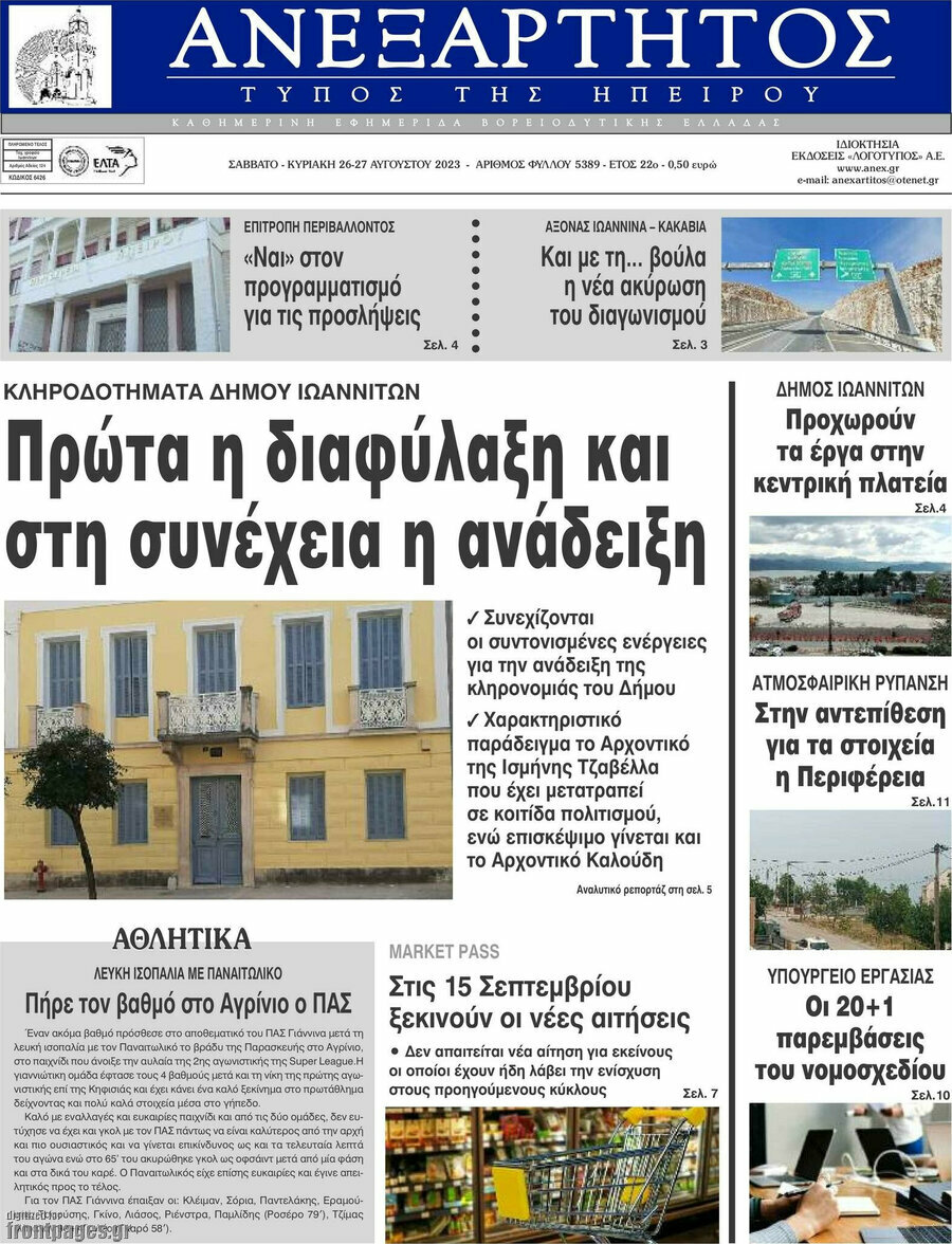 Ανεξάρτητος