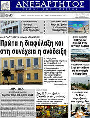 /Ανεξάρτητος