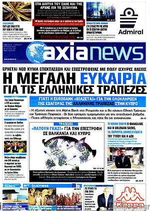 Πρωτοσέλιδο Η Αξία