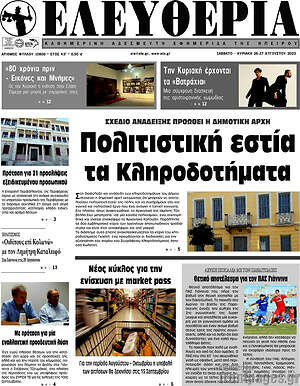 Πρωτοσέλιδο Ελευθερία