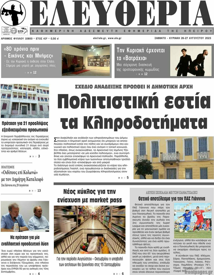 Ελευθερία