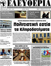 /Ελευθερία