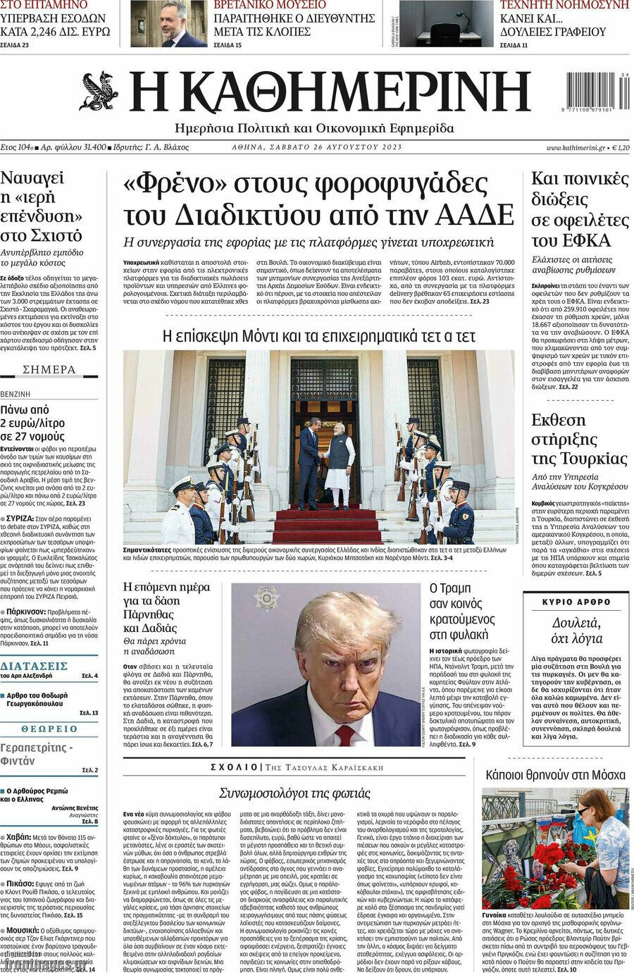 Η Καθημερινή