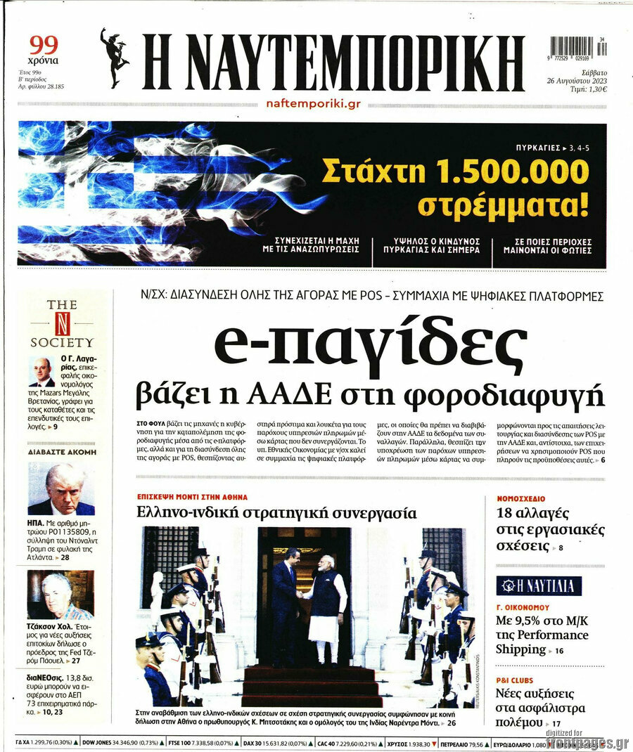 Η Ναυτεμπορική