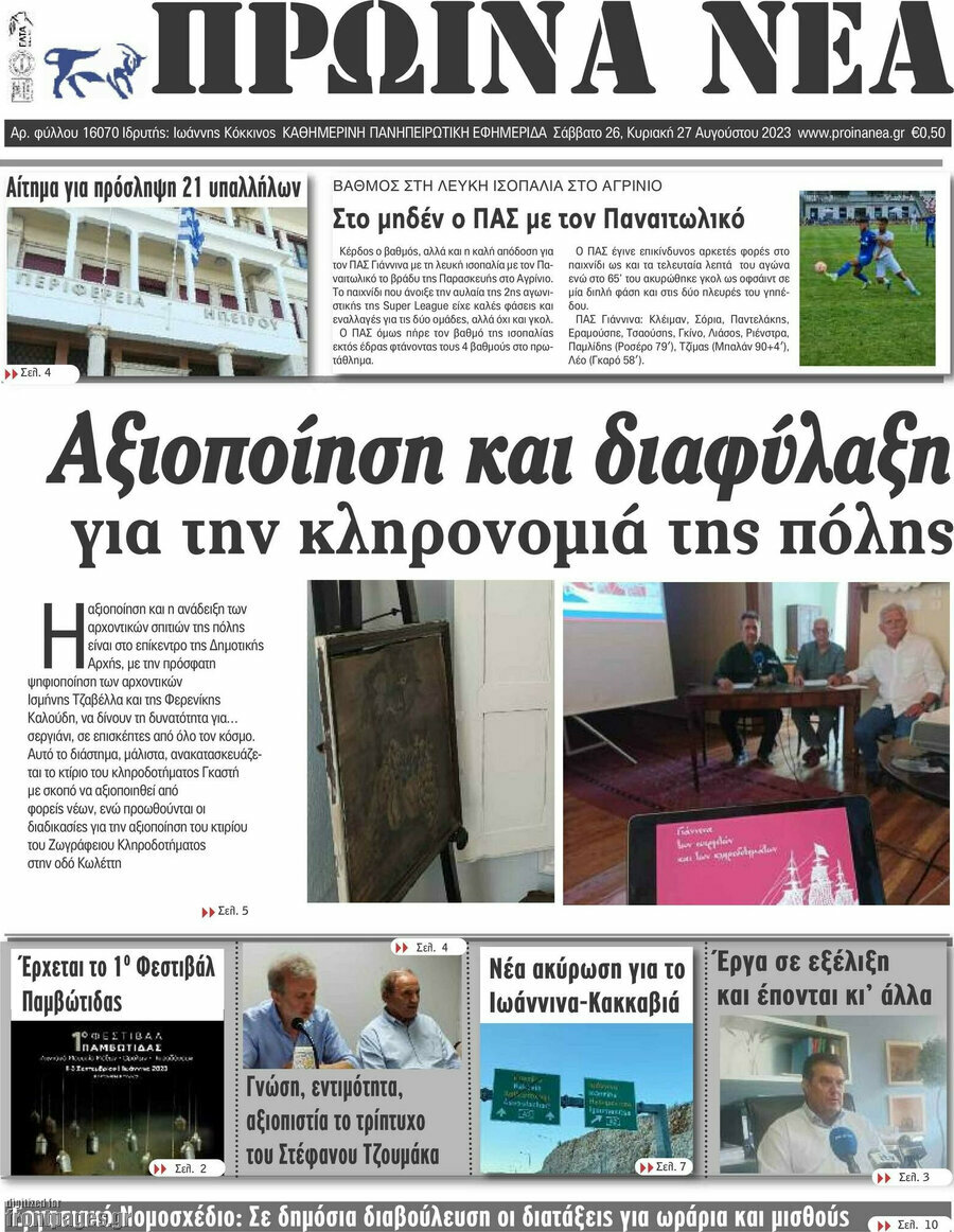 Πρωινά νέα