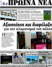 /Πρωινά νέα