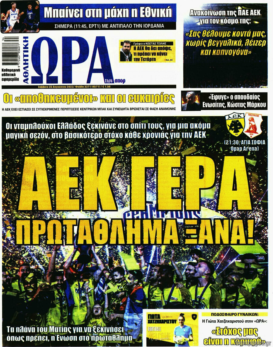 Η Ώρα των Σπορ