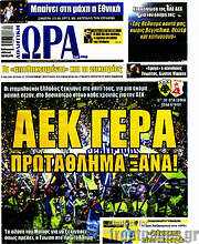 /Η Ώρα των Σπορ