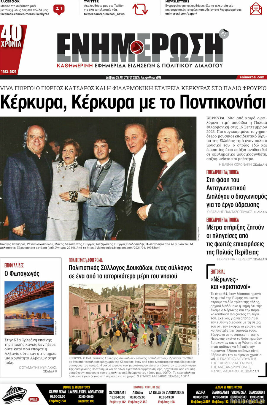 Ενημέρωση