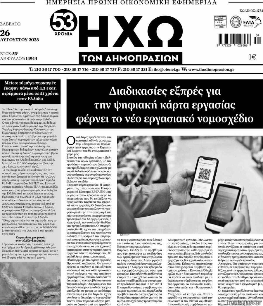 Ηχώ των Δημοπρασιών
