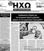 /Ηχώ των Δημοπρασιών