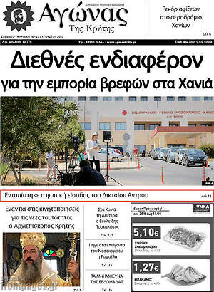 Πρωτοσέλιδο Αγώνας της Κρήτης