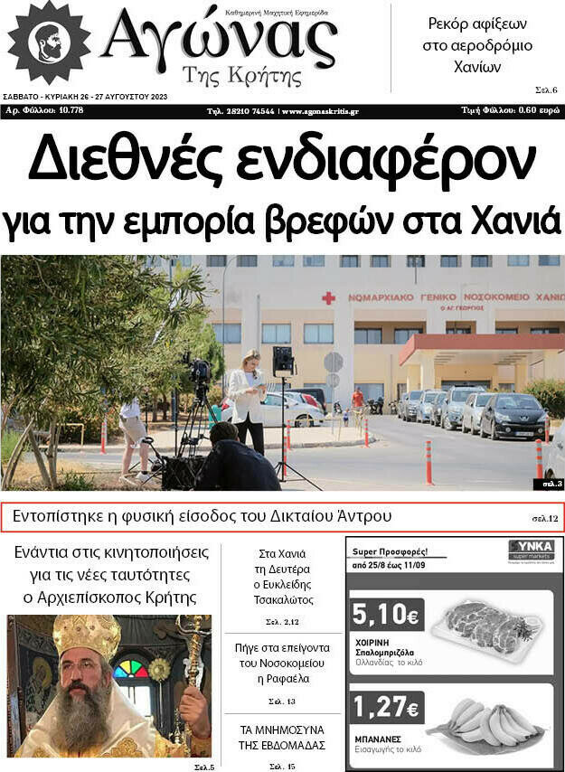 Αγώνας της Κρήτης