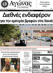 /Αγώνας της Κρήτης