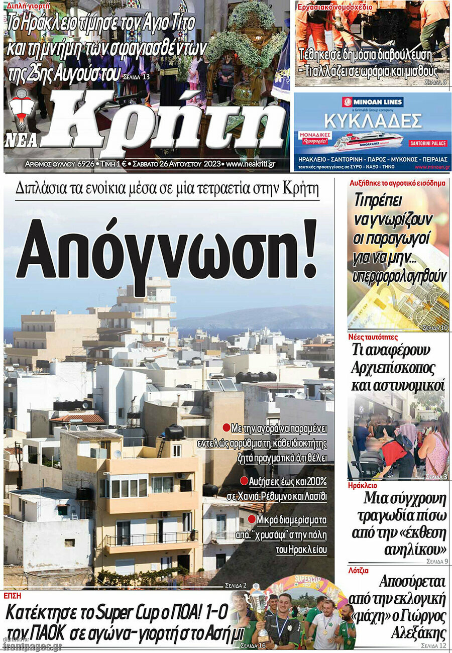Νέα Κρήτη