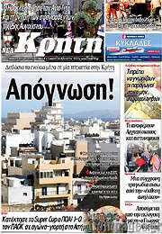 /Νέα Κρήτη