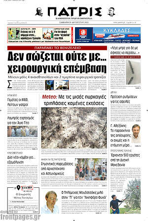 Πρωτοσέλιδο Πατρίς