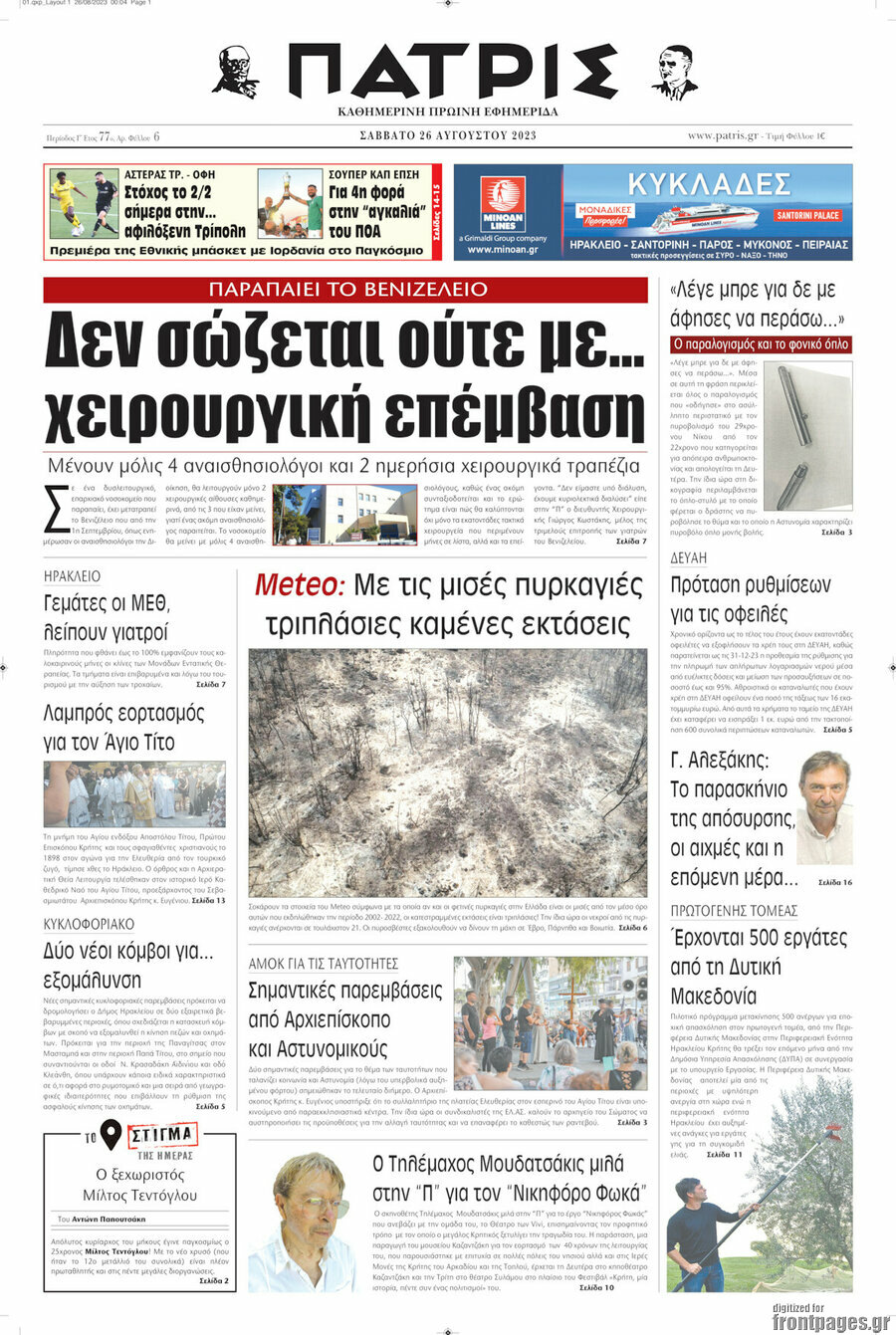 Πατρίς