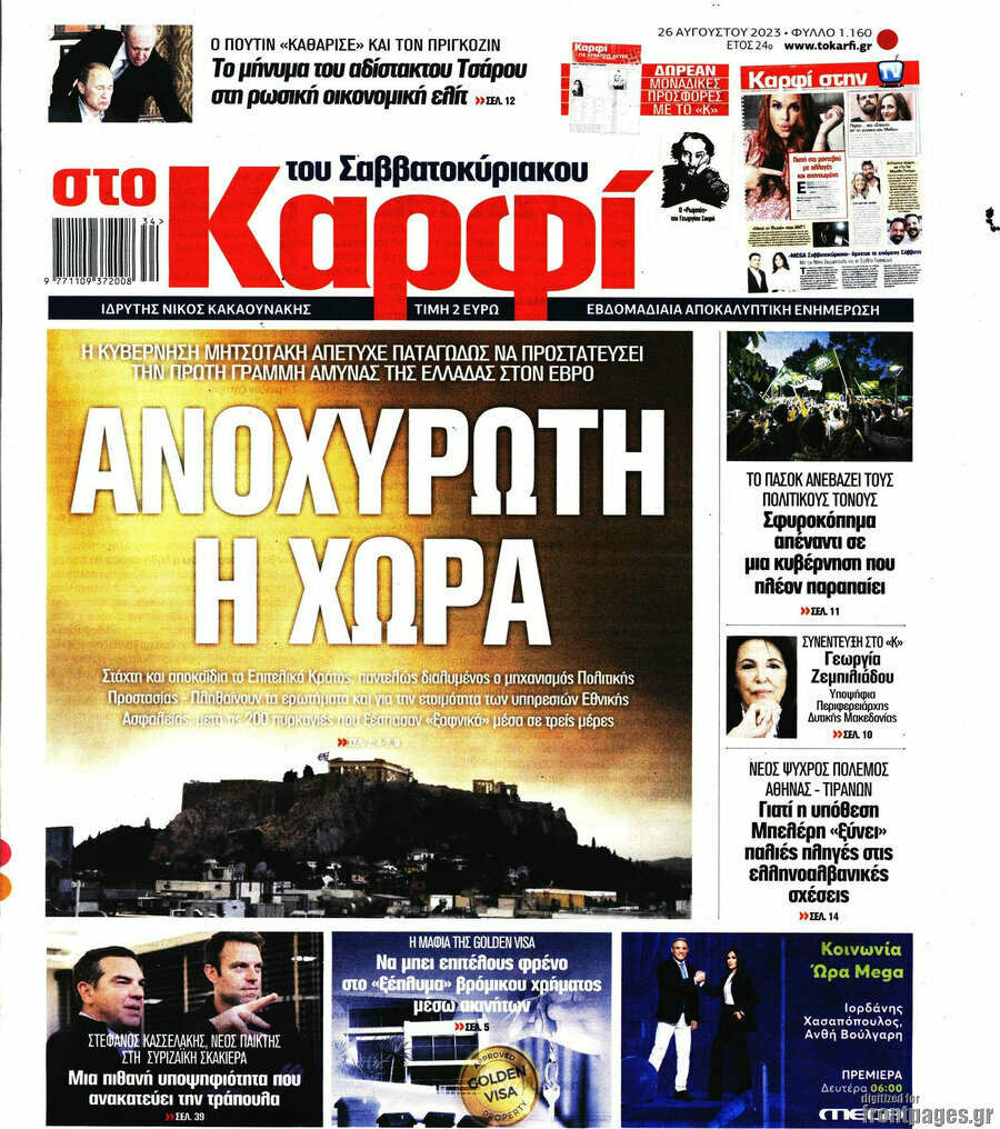 στο Καρφί