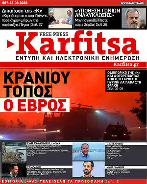 Πρωτοσέλιδο εφημερίδας Karfitsa - protoselida