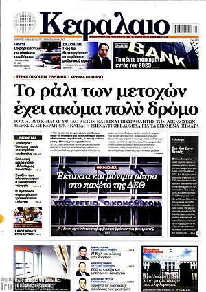 Πρωτοσέλιδο Κεφάλαιο