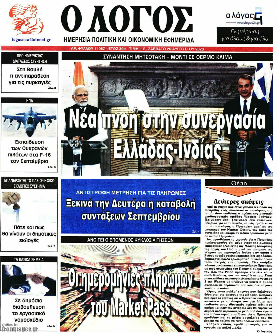 Ο Λόγος