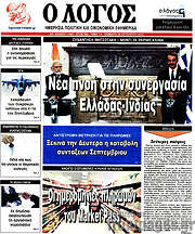 /Ο Λόγος