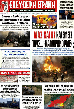 Πρωτοσέλιδο Ελεύθερη Θράκη