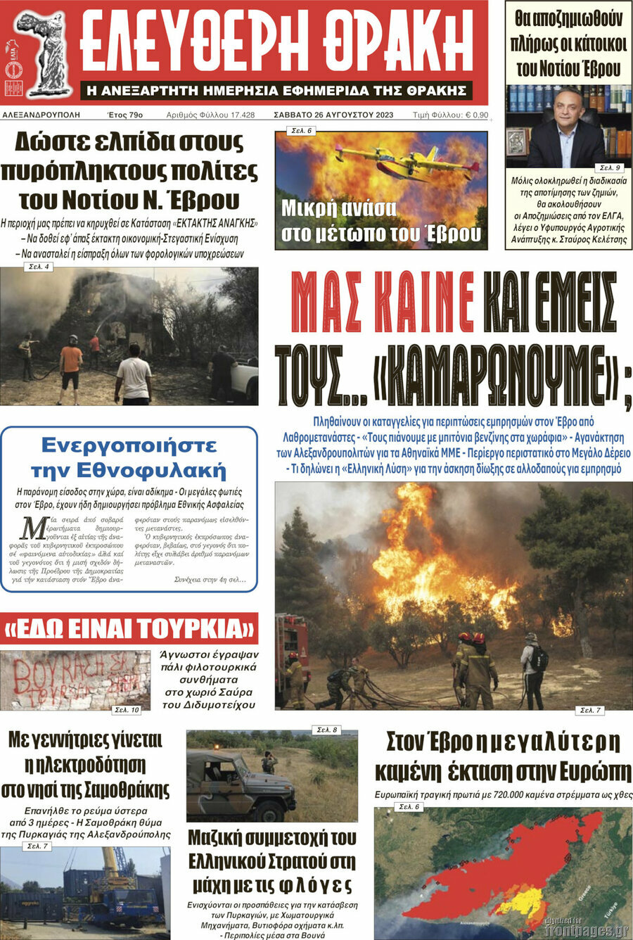 Ελεύθερη Θράκη