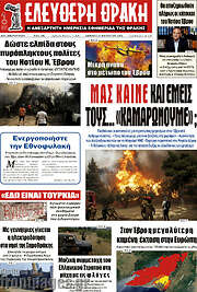 /Ελεύθερη Θράκη