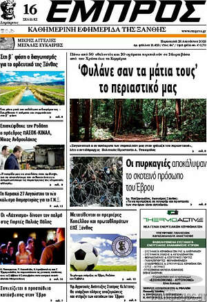 Πρωτοσέλιδο Εμπρός