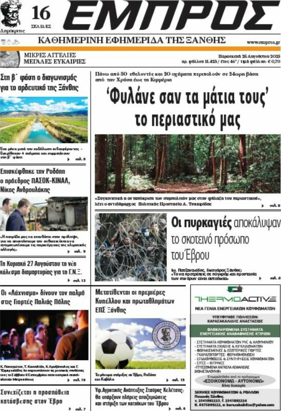 Εμπρός