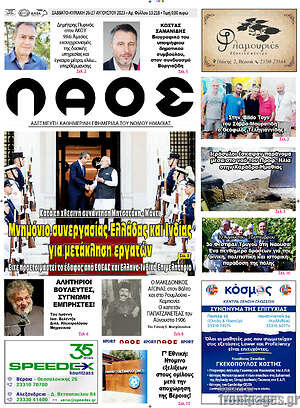 Πρωτοσέλιδο Λαός