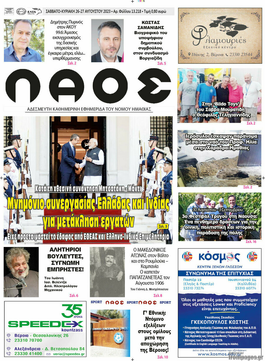 Λαός