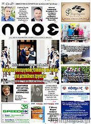 /Λαός