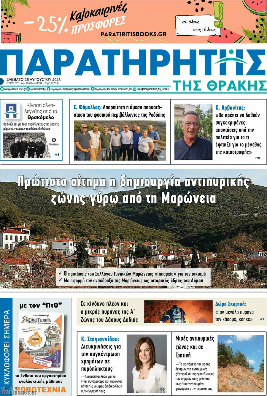 Παρατηρητής