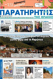 /Παρατηρητής