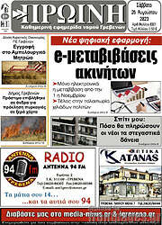 /Πρωινή Γρεβενών