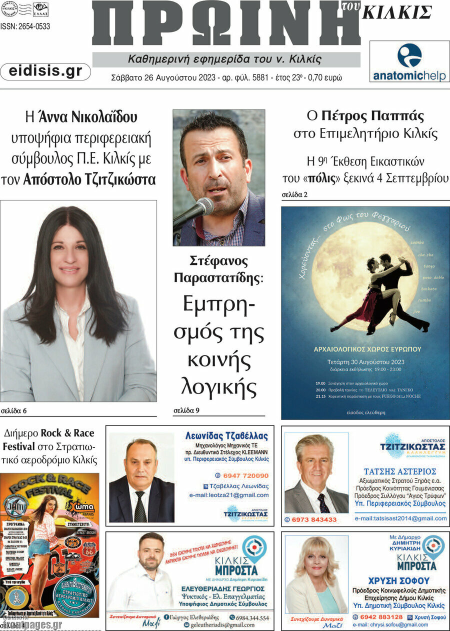 Πρωινή του Κιλκίς