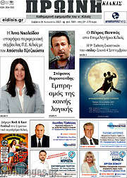 /Πρωινή του Κιλκίς
