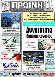 /Πρωινή Κοζάνης