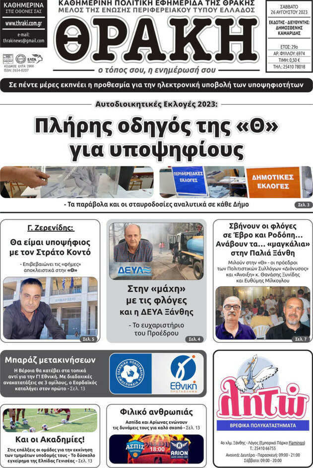 Θράκη