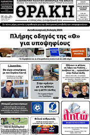 /Θράκη