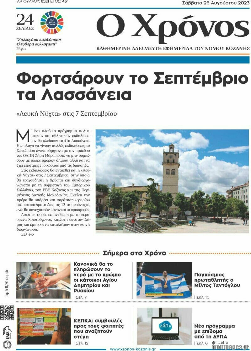 Χρόνος