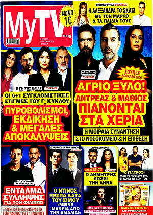 Περιοδικό MYtv