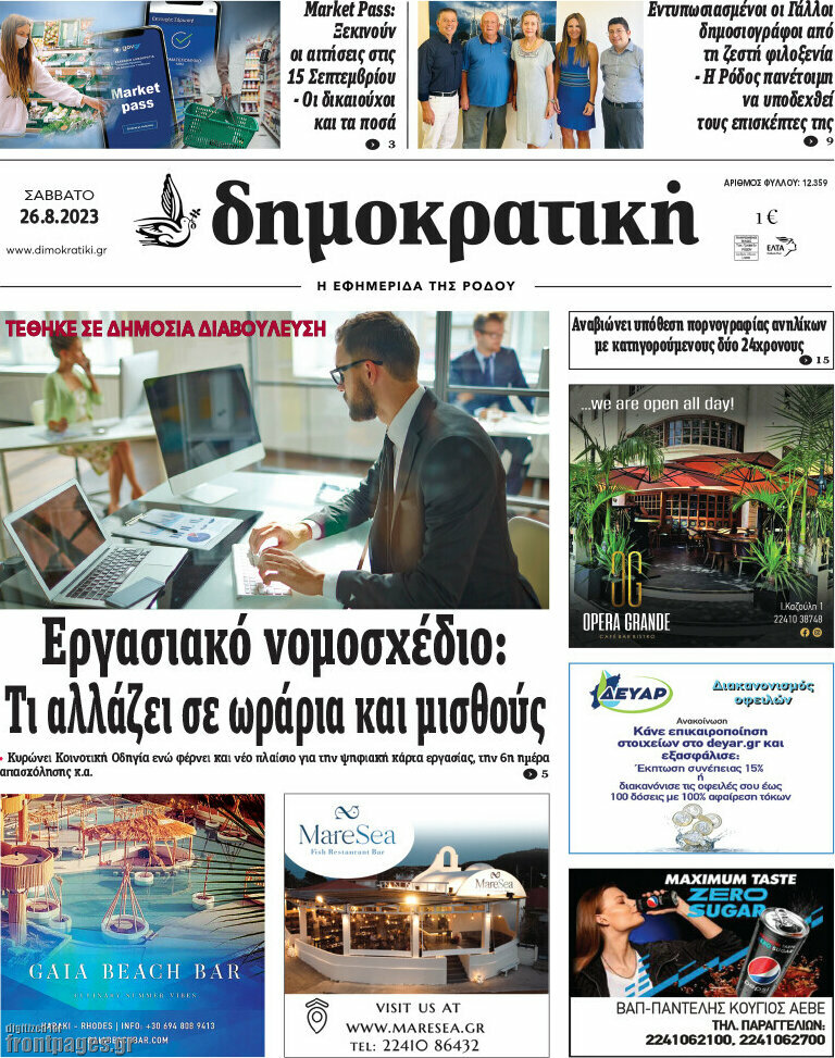 Δημοκρατική Ρόδου
