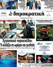 /Δημοκρατική Ρόδου